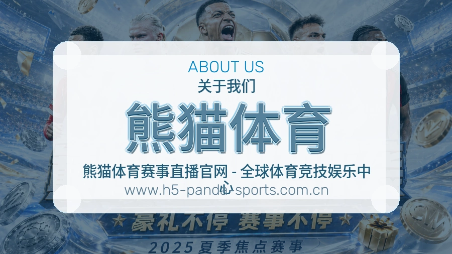 熊猫体育 客户端图